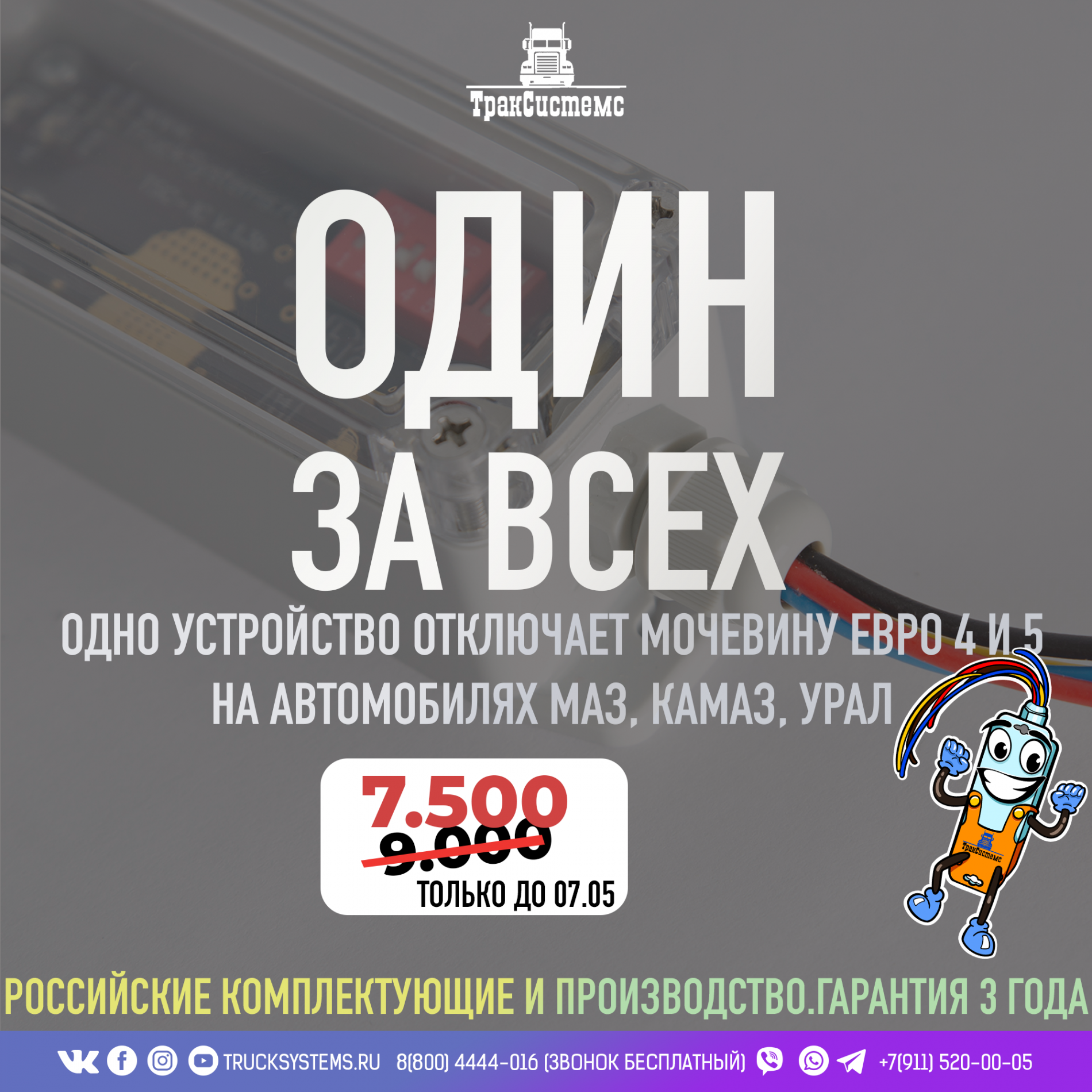 отключение мочевины камаз